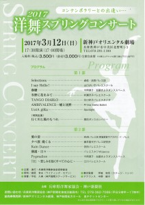 2017スプリング