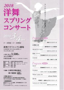 スプリングコンサート