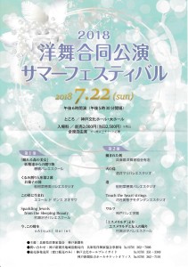 洋舞合同公演2018